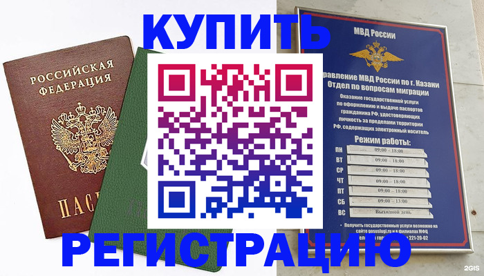 временная регистрация купить в Верхнем Уфалее