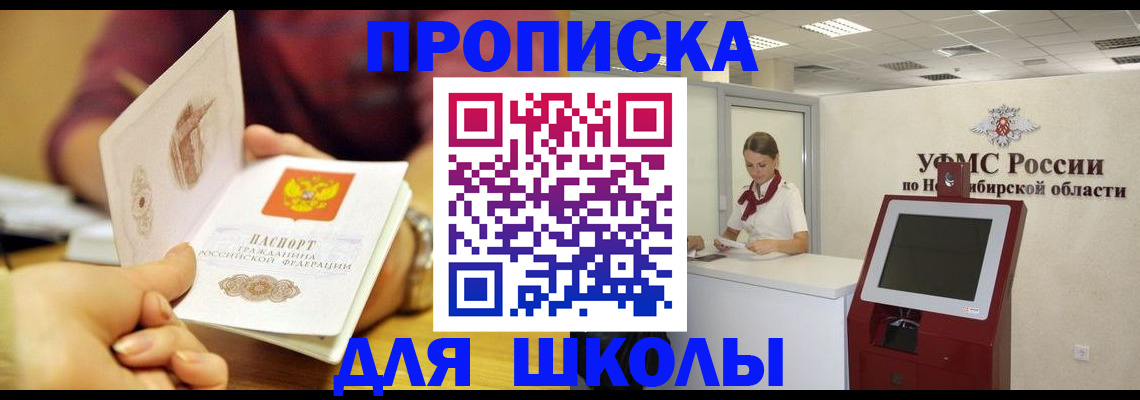 прописка законно в Верхнем Уфалее