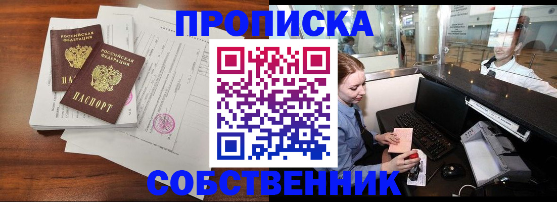 прописка законно в Верхнем Уфалее